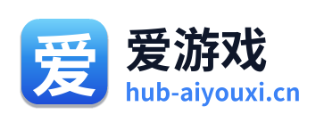 爱游戏